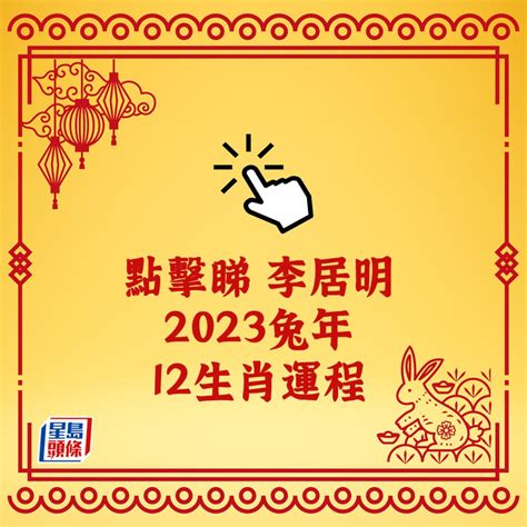 12生肖運勢2023|陳定幫2023兔年運程｜屬兔、龍、蛇篇十二生肖運勢 